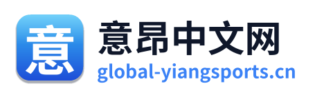 意昂中文网 Logo